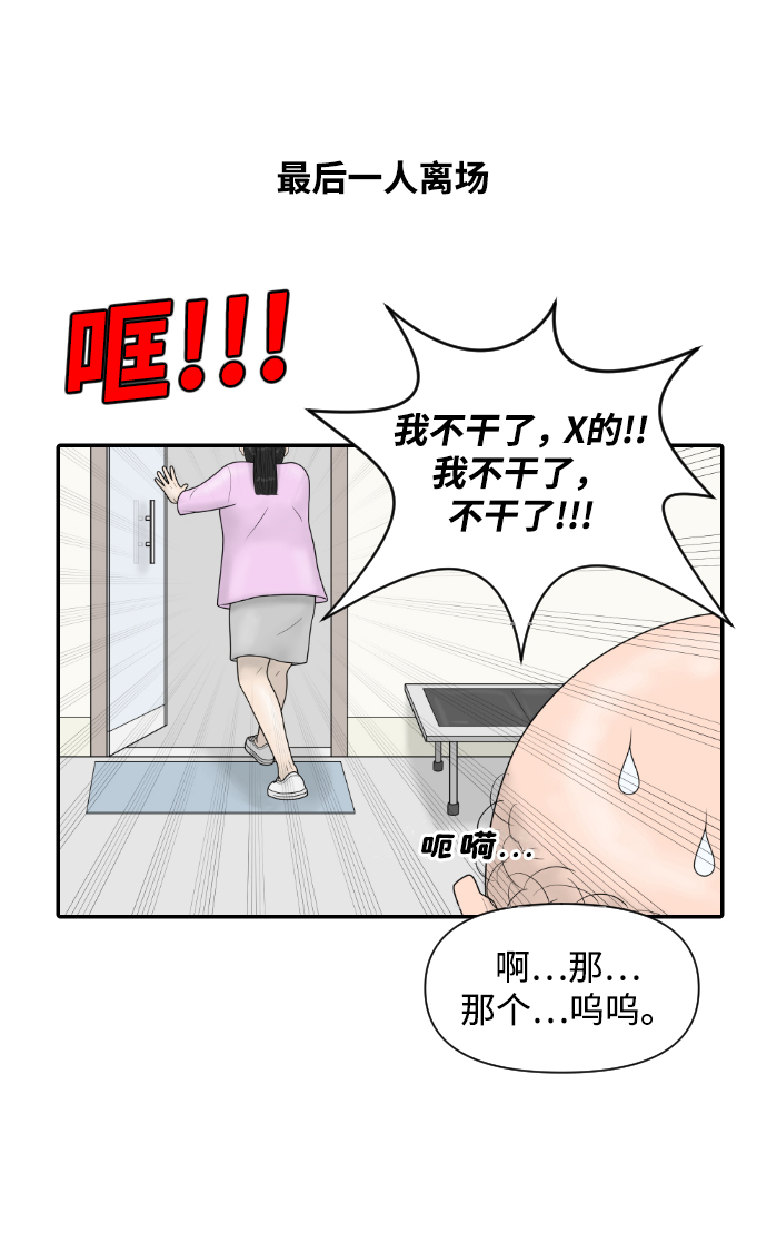 [第33话] 员工风波61