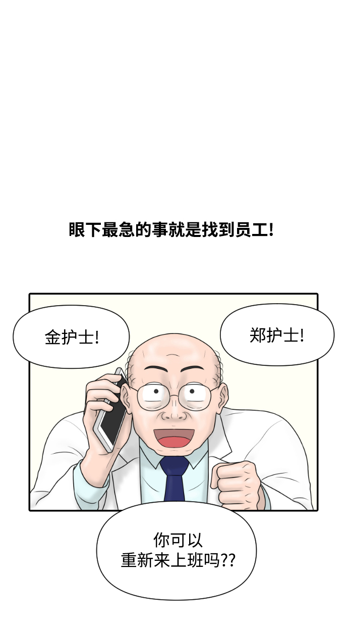 [第33话] 员工风波8