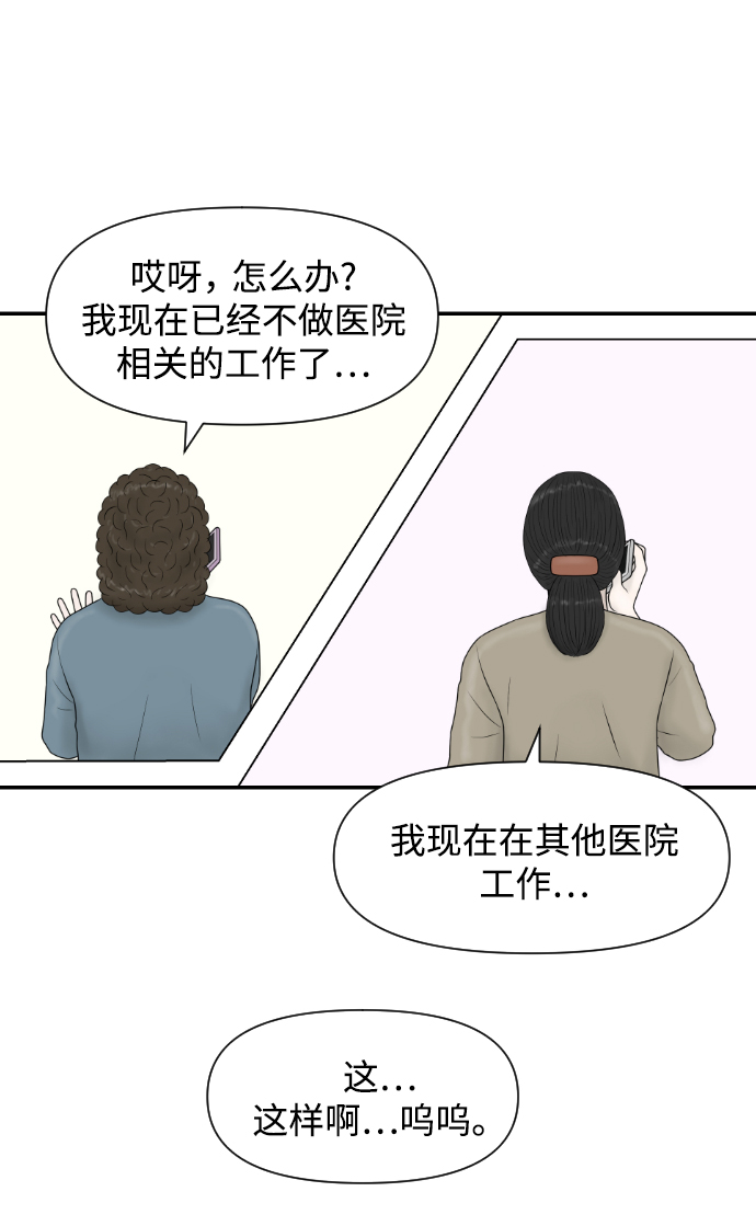 [第33话] 员工风波9