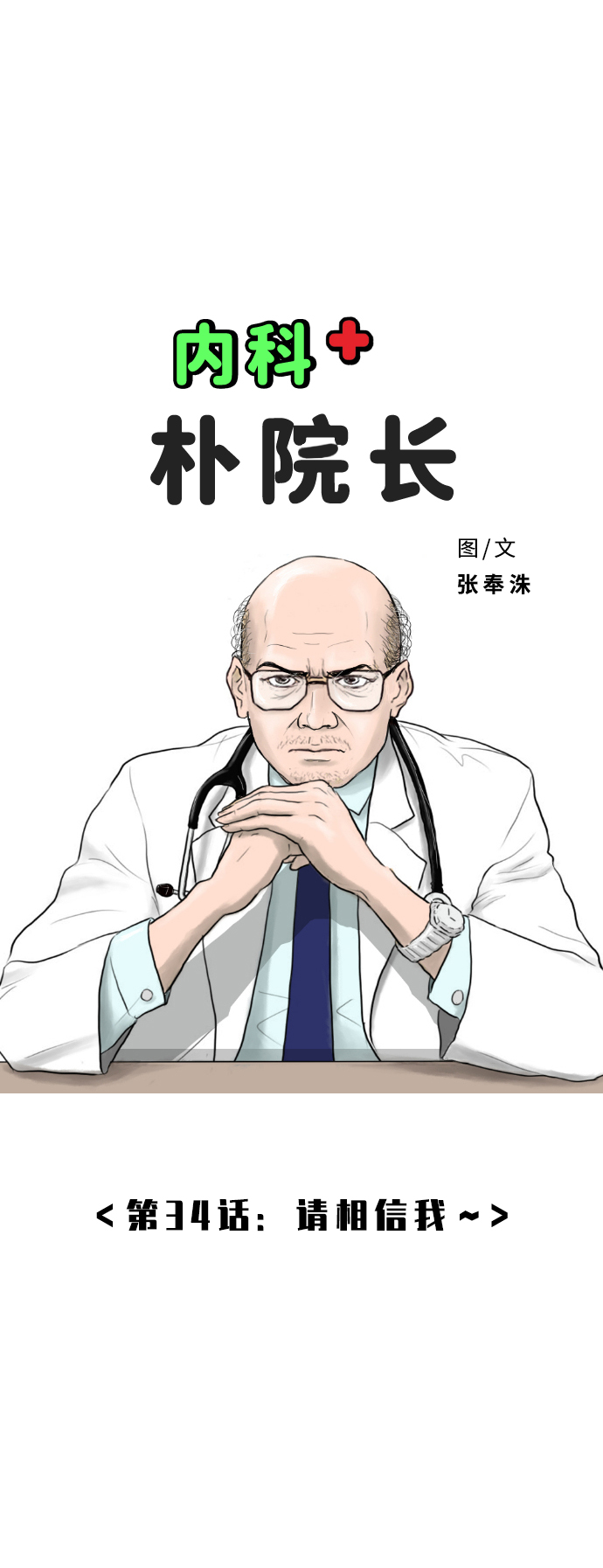 [第34话] 请相信我~1