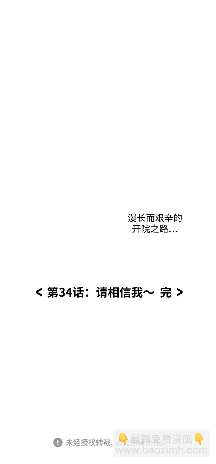 [第34话] 请相信我~43