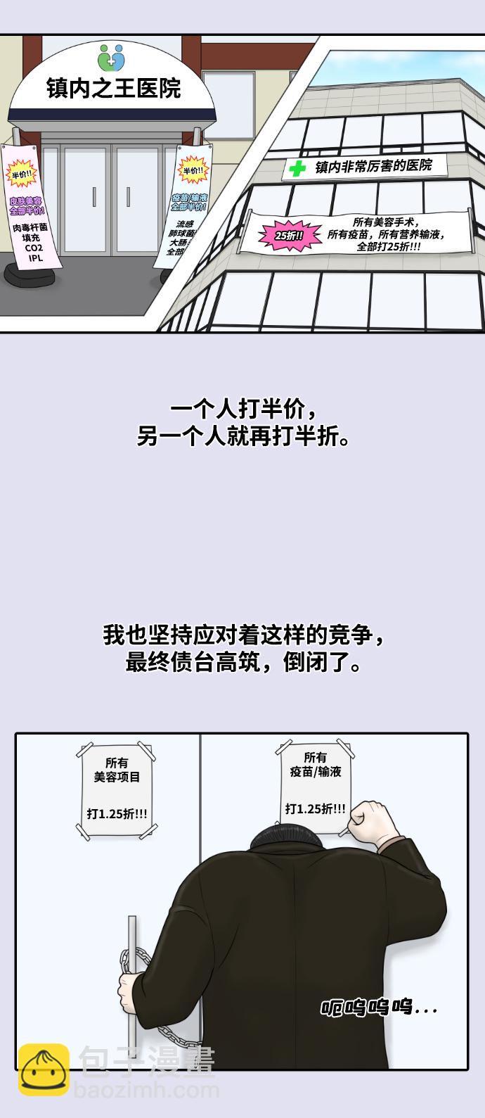[第35话] 无限竞争的时代34
