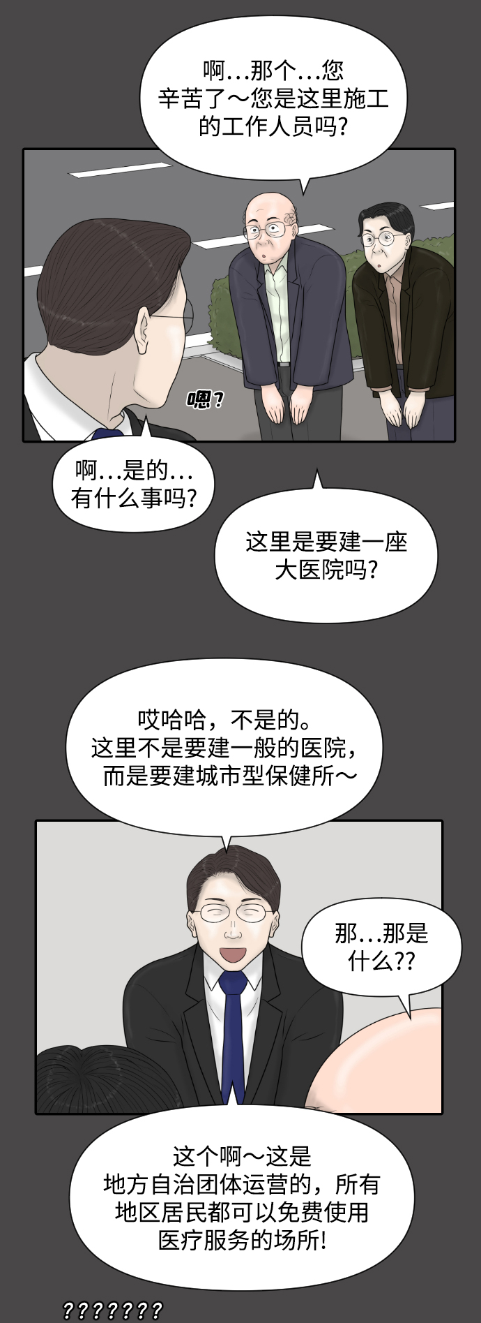 [第35话] 无限竞争的时代43
