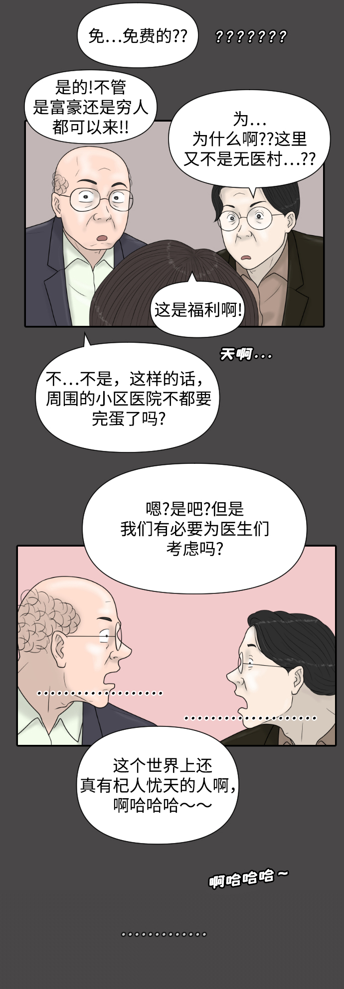 [第35话] 无限竞争的时代44
