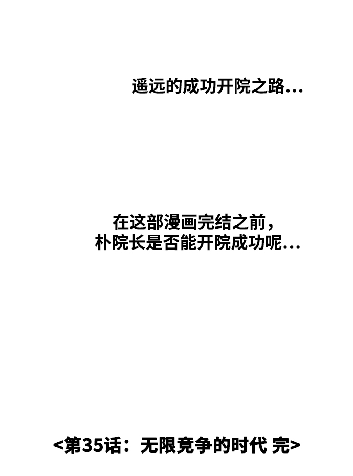 [第35话] 无限竞争的时代57