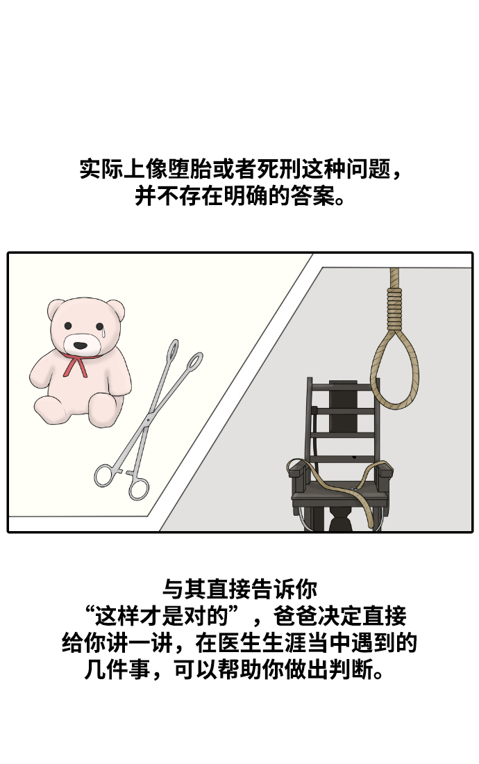 [第36话] 生与死12