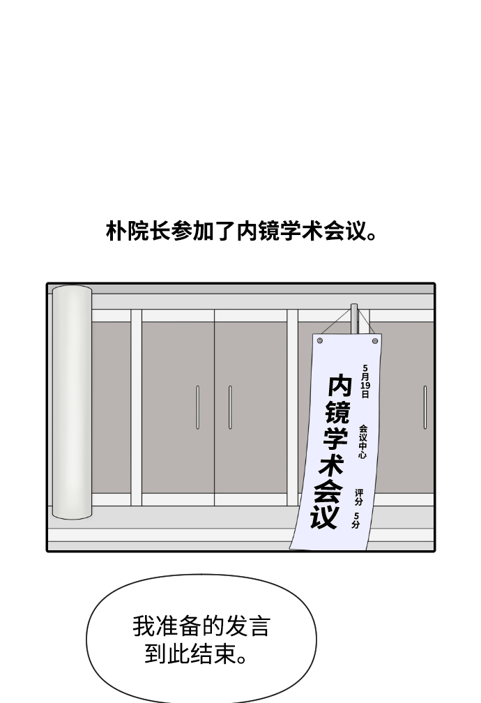 [第38话] 医疗事故（1）2