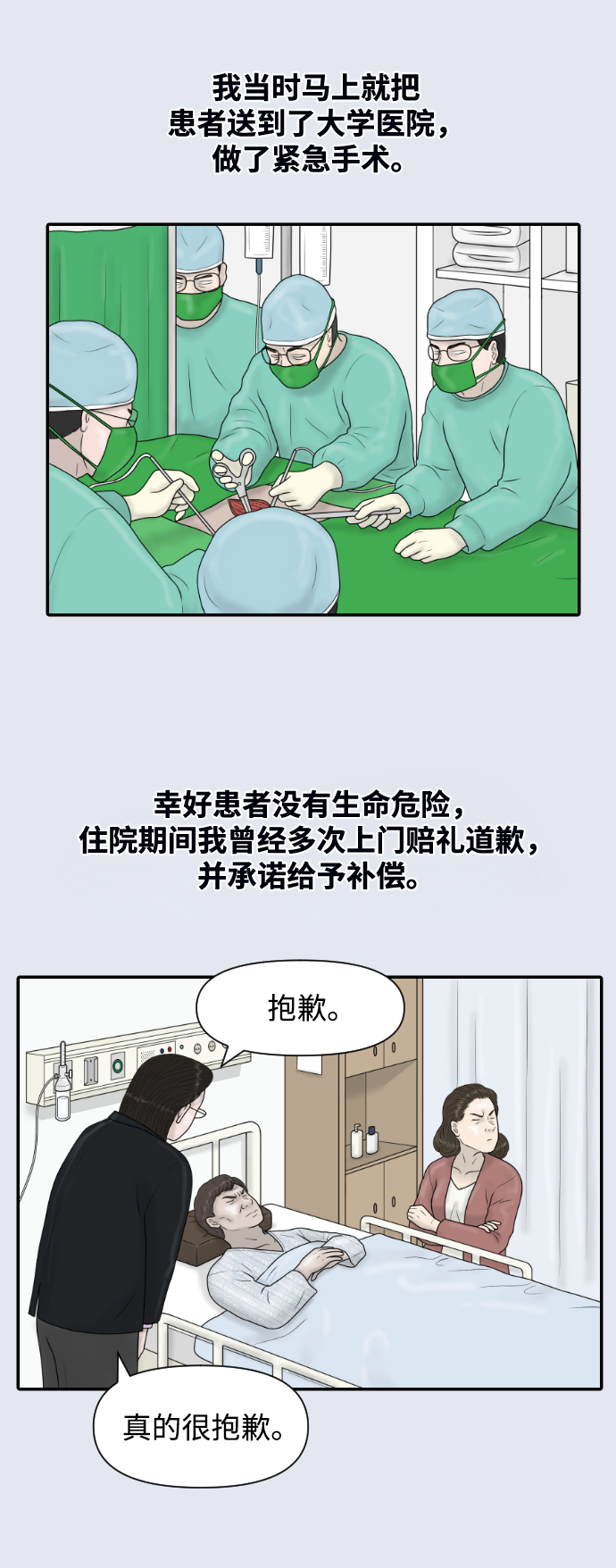 [第38话] 医疗事故（1）22