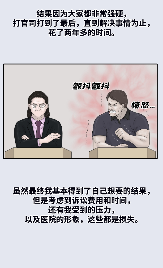 [第38话] 医疗事故（1）25