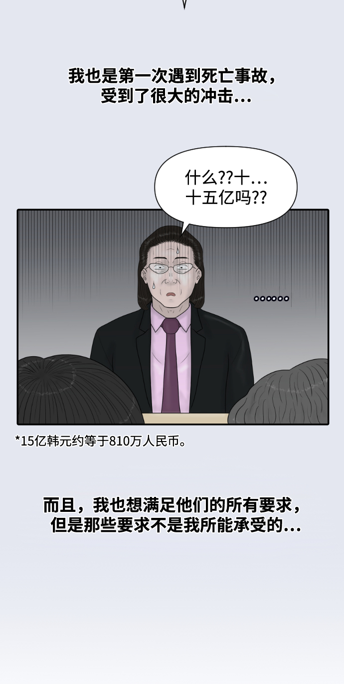 [第38话] 医疗事故（1）31