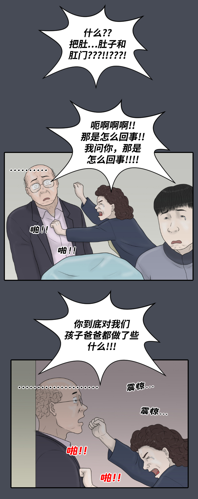 [第39话] 医疗事故（2）10