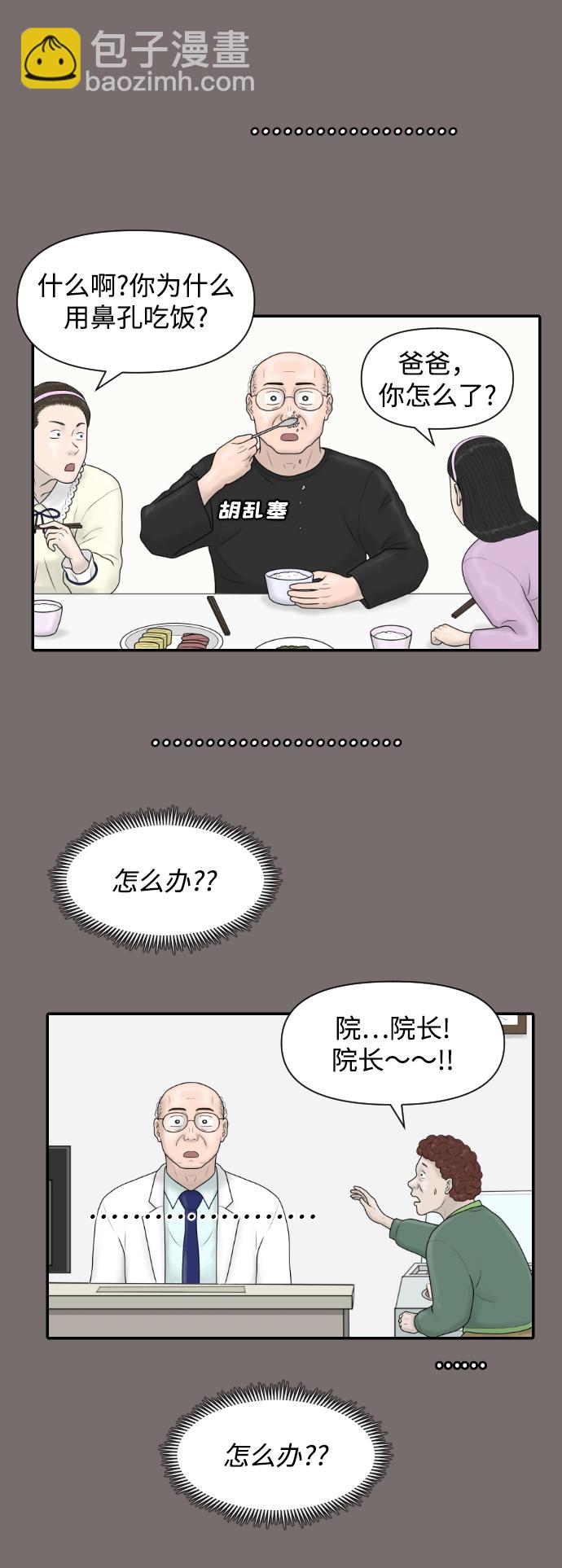 [第39话] 医疗事故（2）14