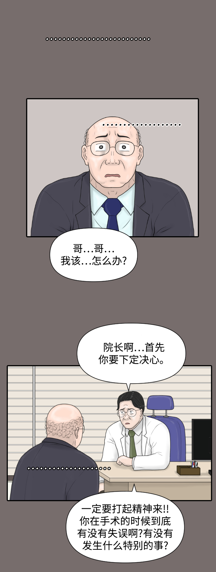 [第39话] 医疗事故（2）16