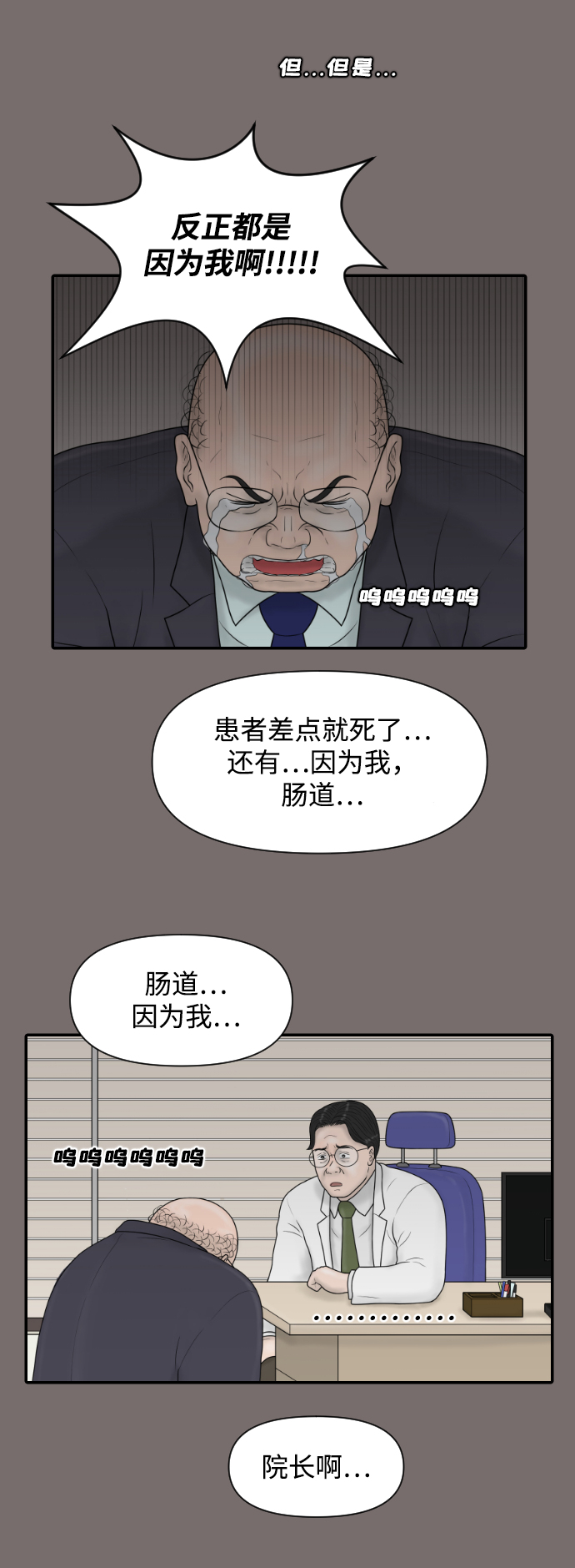[第39话] 医疗事故（2）18