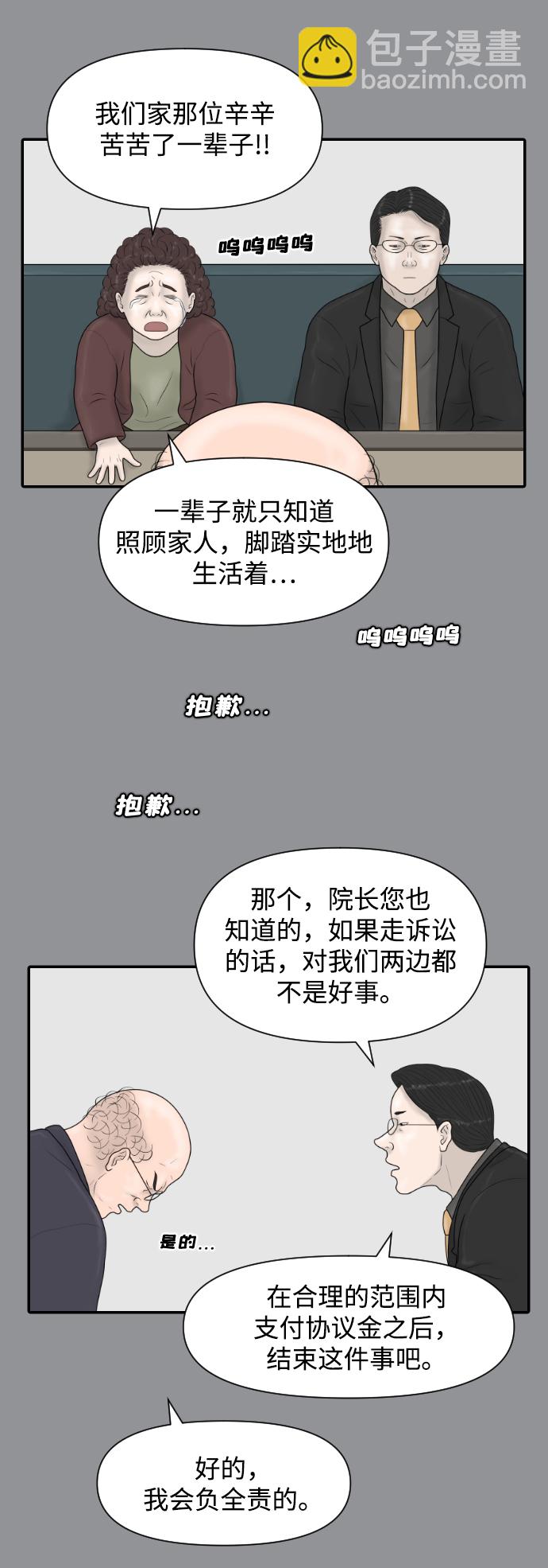 [第39话] 医疗事故（2）22