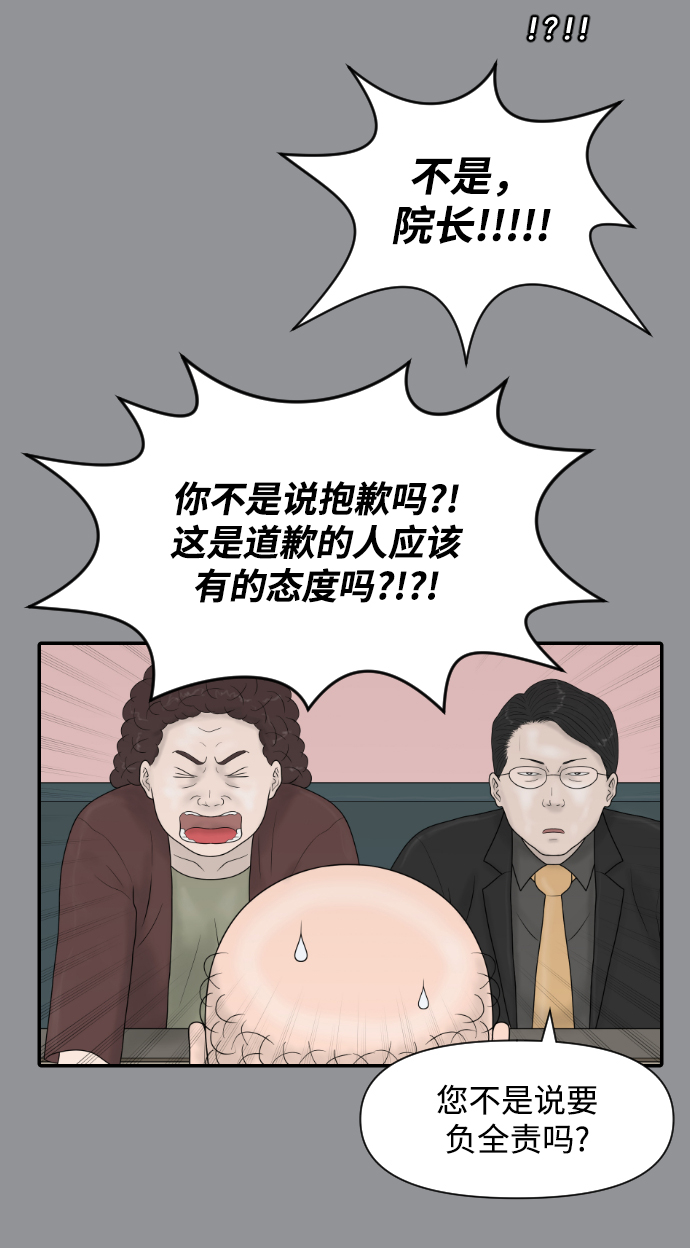 [第39话] 医疗事故（2）24