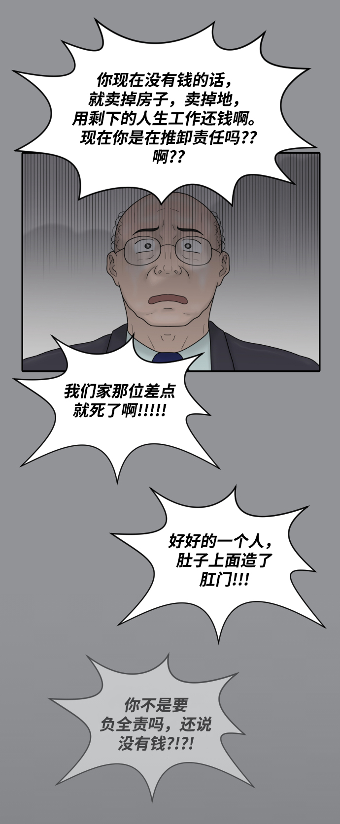 [第39话] 医疗事故（2）25