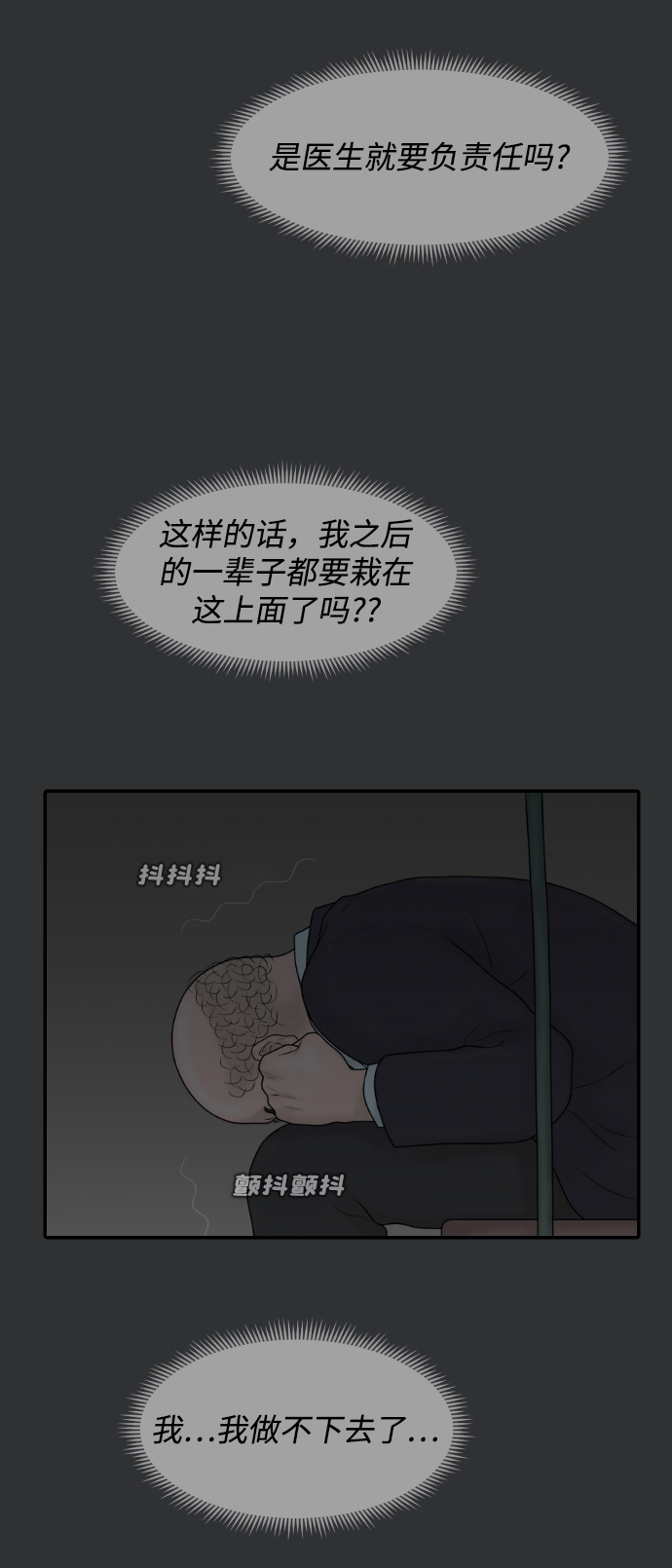 [第39话] 医疗事故（2）30