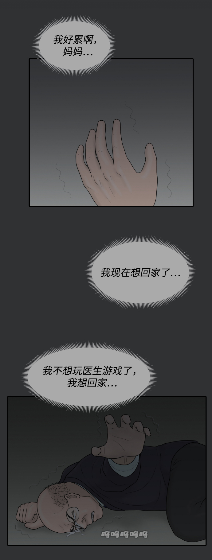 [第39话] 医疗事故（2）39