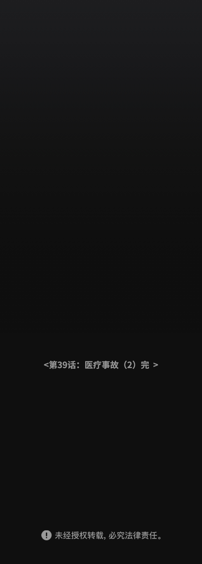 [第39话] 医疗事故（2）42