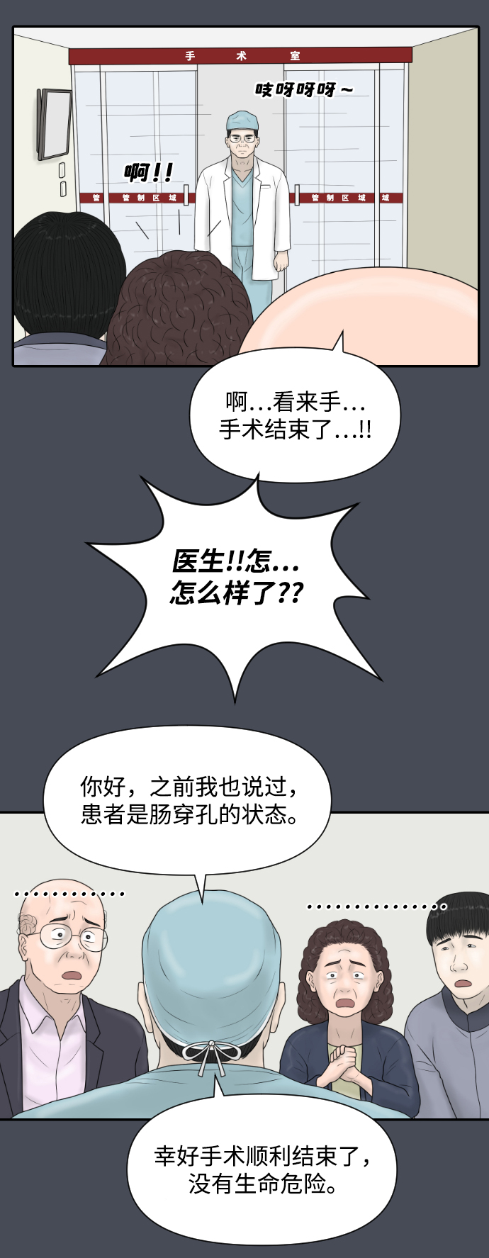 [第39话] 医疗事故（2）7