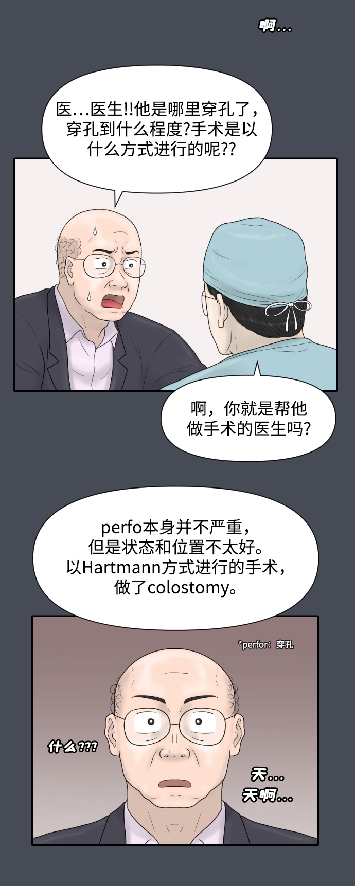 [第39话] 医疗事故（2）8