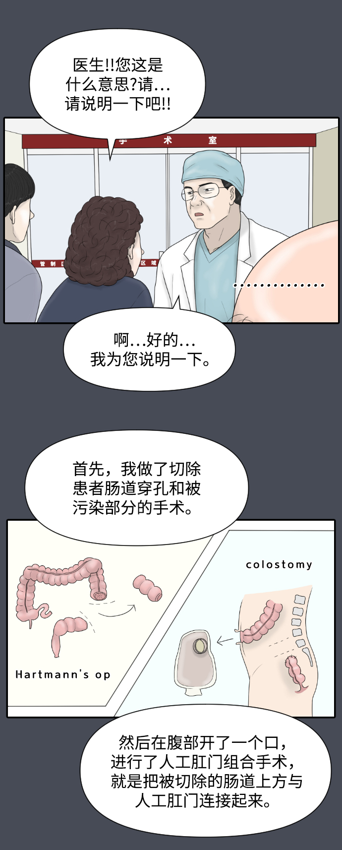 [第39话] 医疗事故（2）9