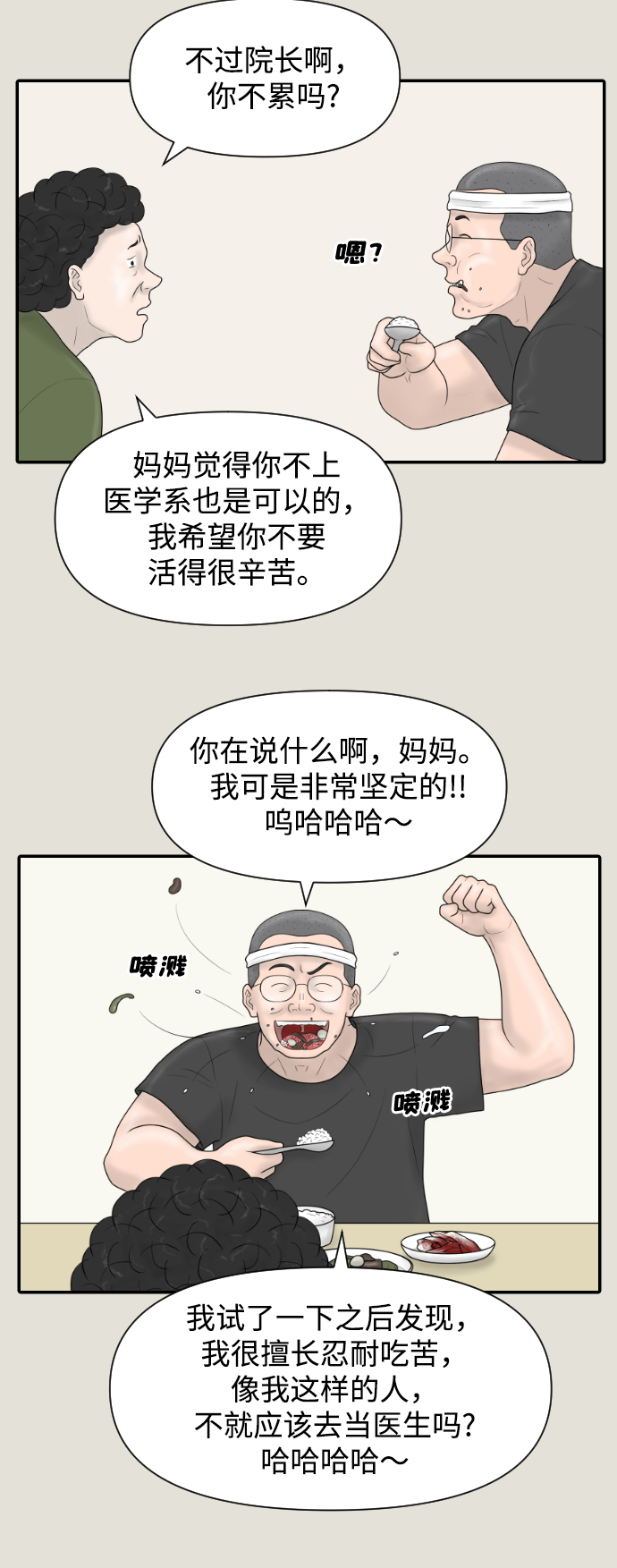 [第40话] 母亲16
