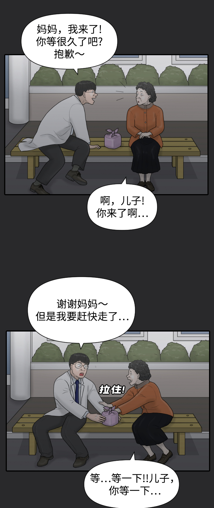 [第40话] 母亲33