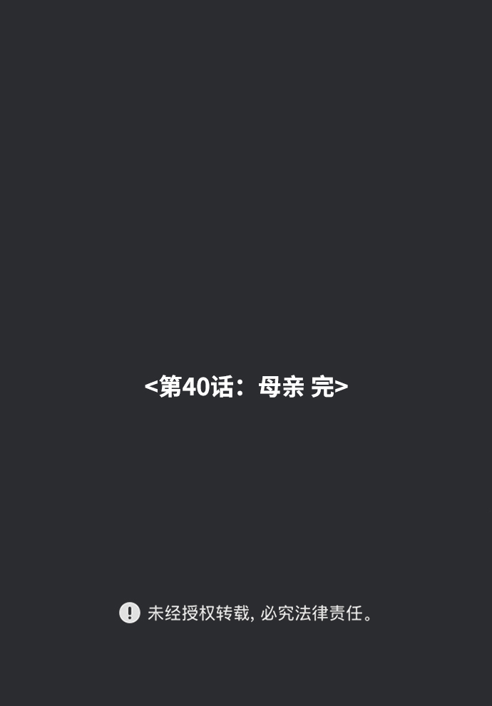 [第40话] 母亲74