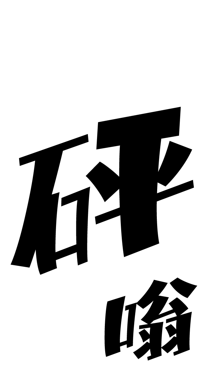 第40话46