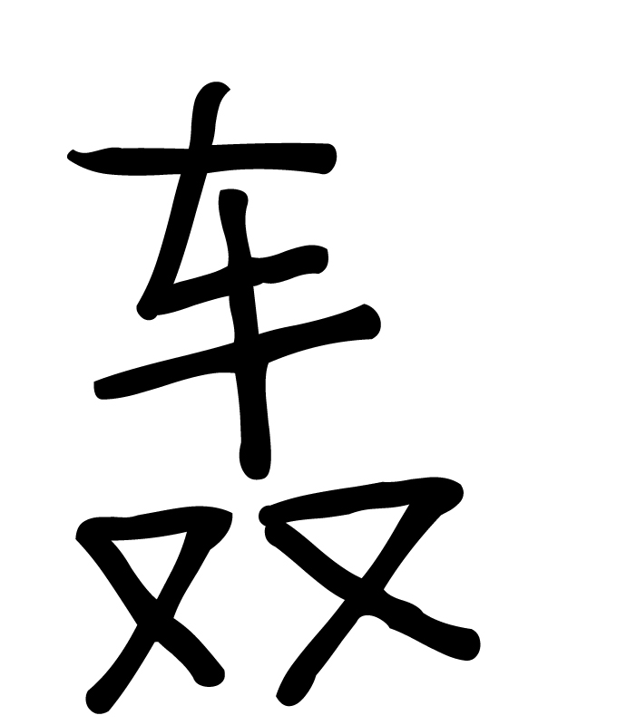 第53话82
