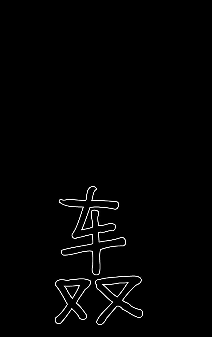 第78话16