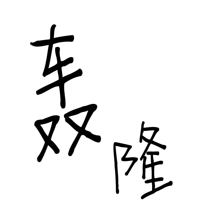 第81话10
