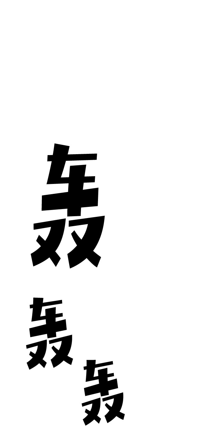 第81话38