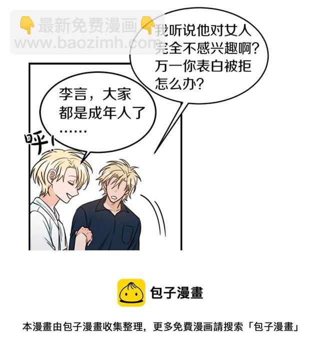 第27话 你看上她了吗？10