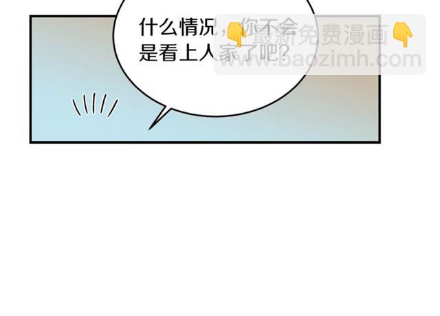 第27话 你看上她了吗？9