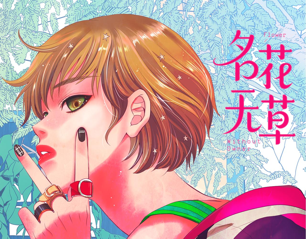 第6话 演绎男男之爱？0