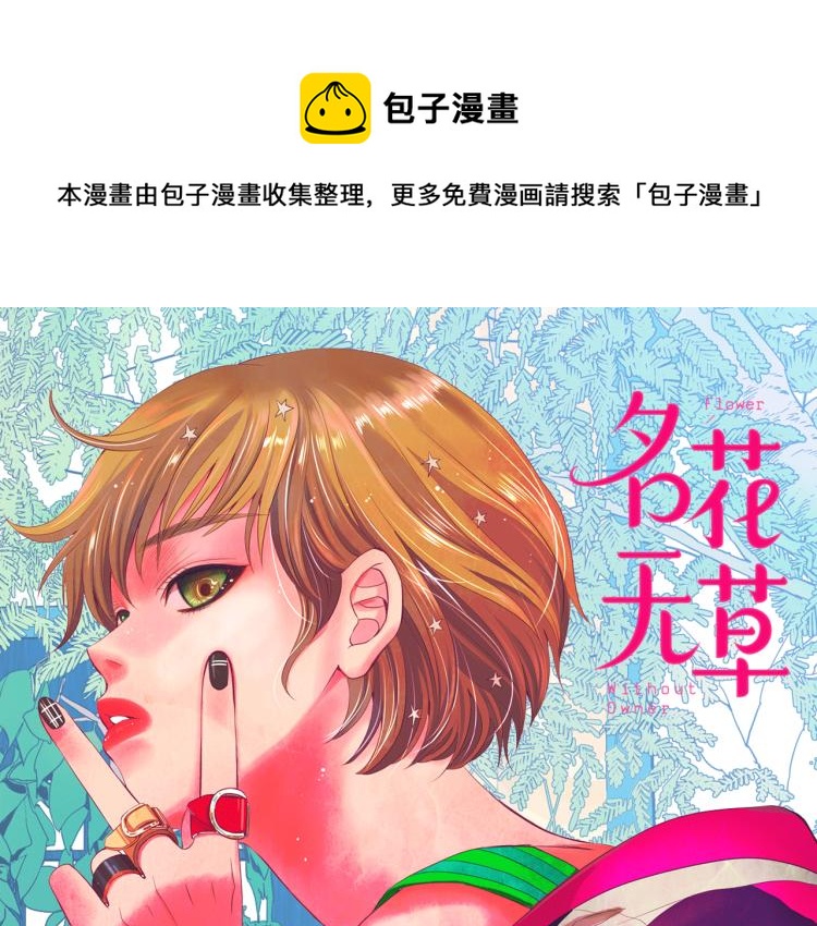 第17话 孩子的由来0