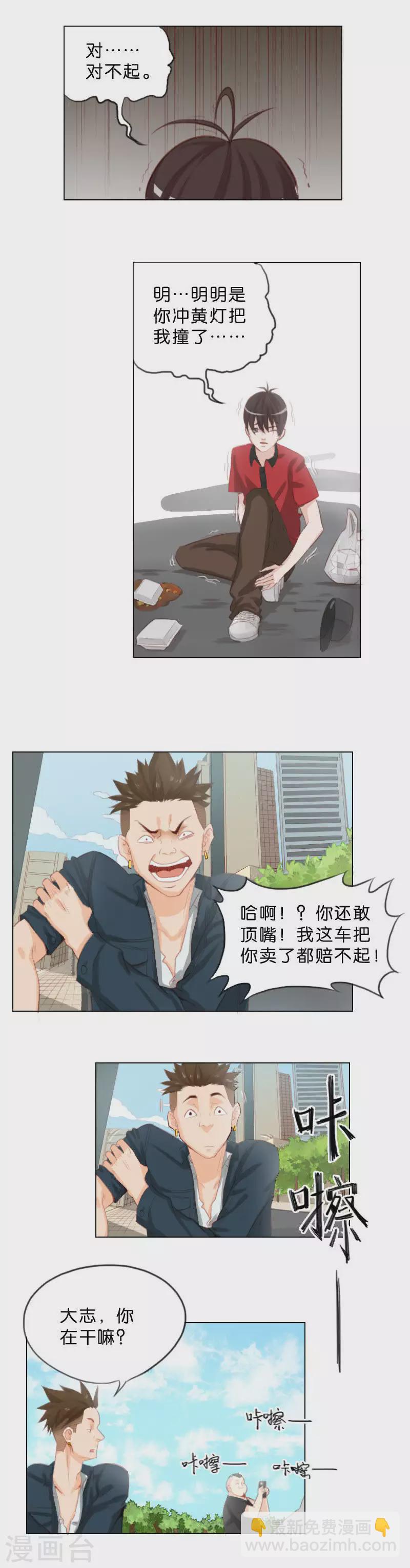 第1话 这个家伙是贫王！（上）1