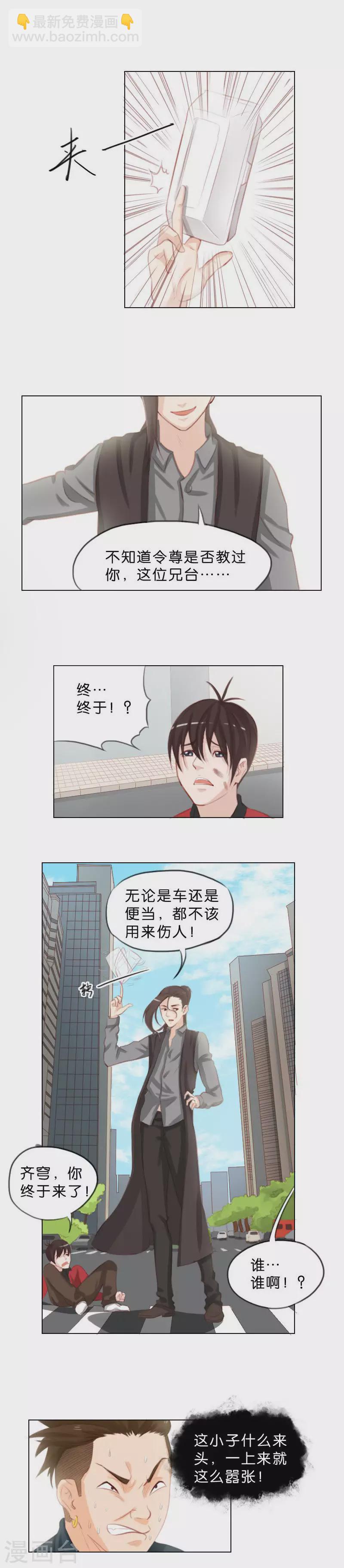 第1话 这个家伙是贫王！（上）3