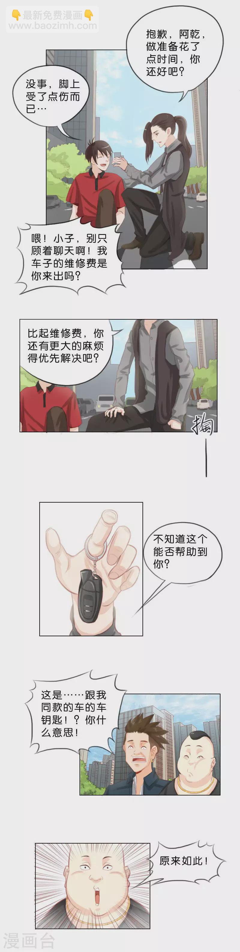 第1话 这个家伙是贫王！（上）4