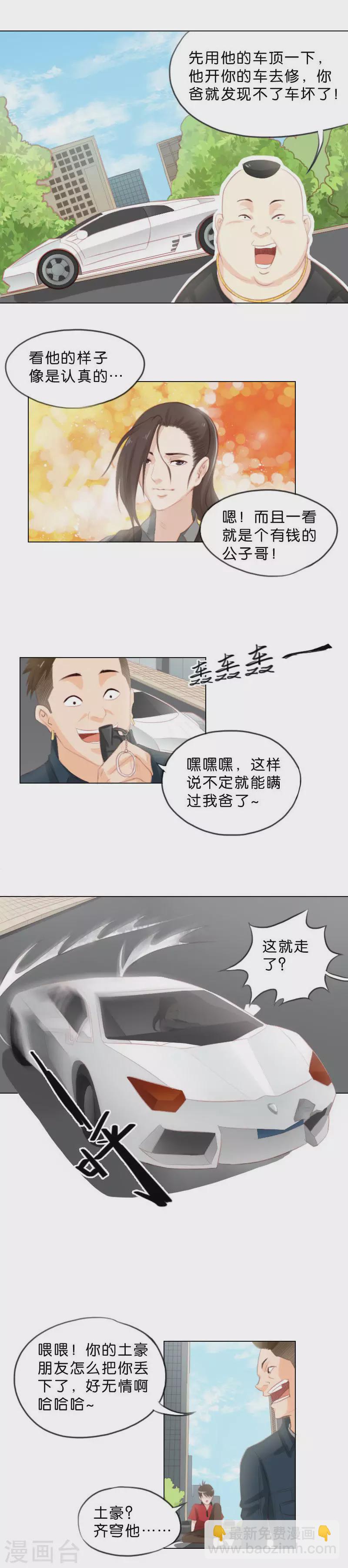 第1话 这个家伙是贫王！（上）5