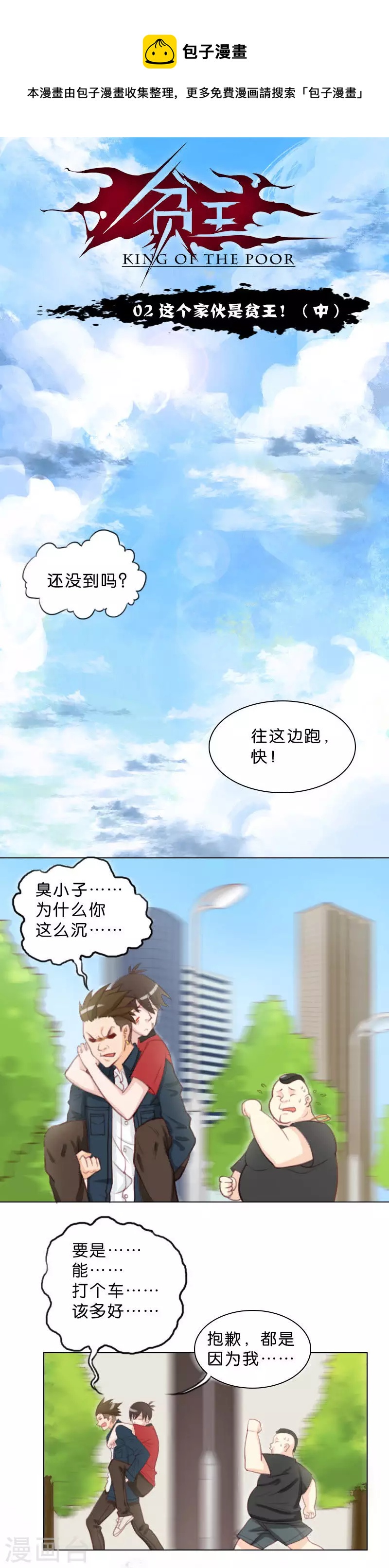 第2话 这个家伙是贫王！（中）0