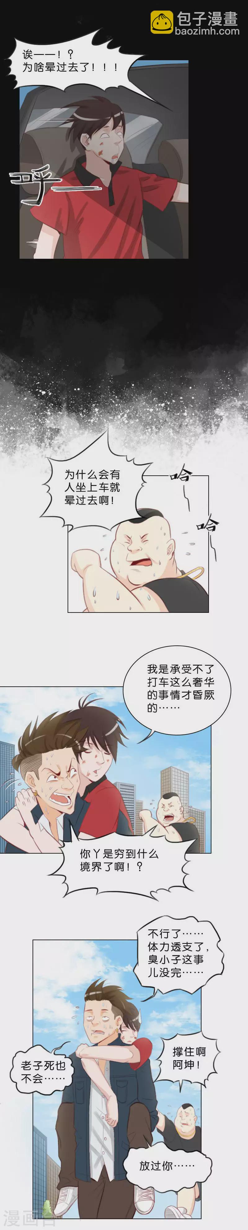 第2话 这个家伙是贫王！（中）2