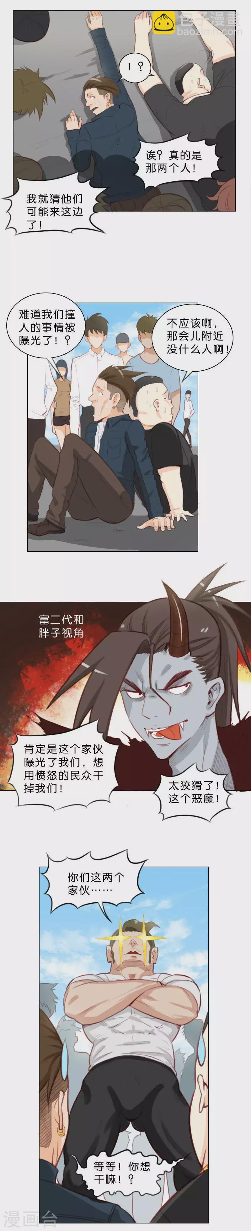 第2话 这个家伙是贫王！（中）4