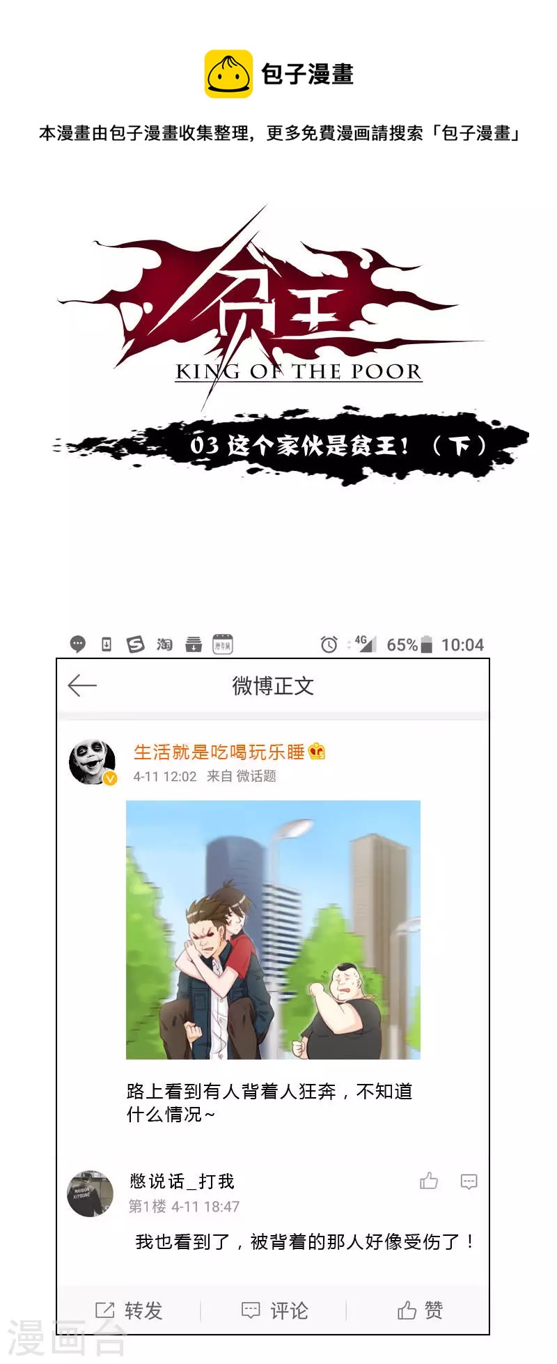 第3话 这个家伙是贫王！（下）0
