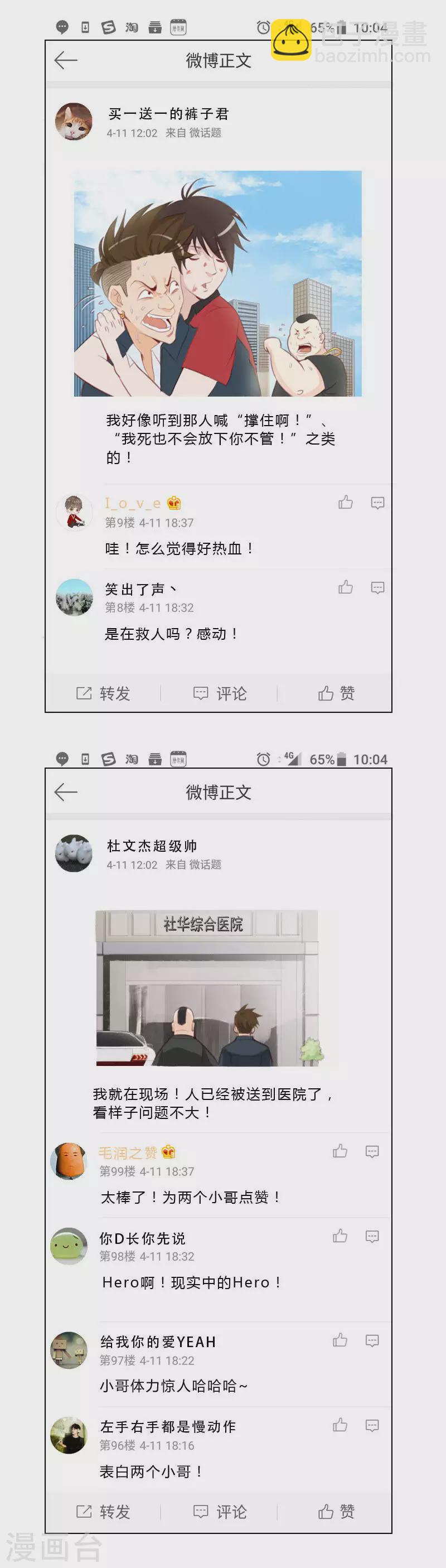 第3话 这个家伙是贫王！（下）1