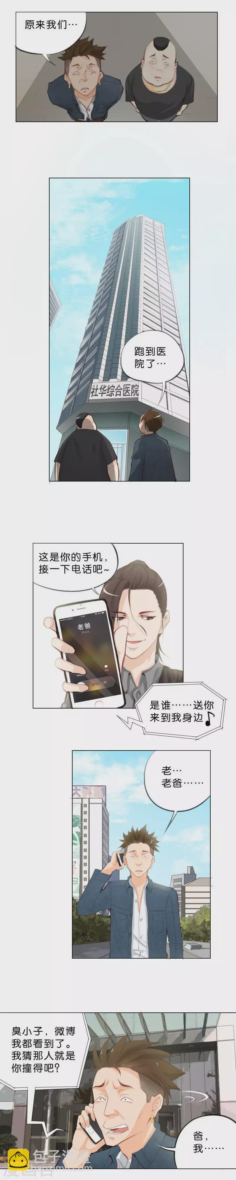 第3话 这个家伙是贫王！（下）2