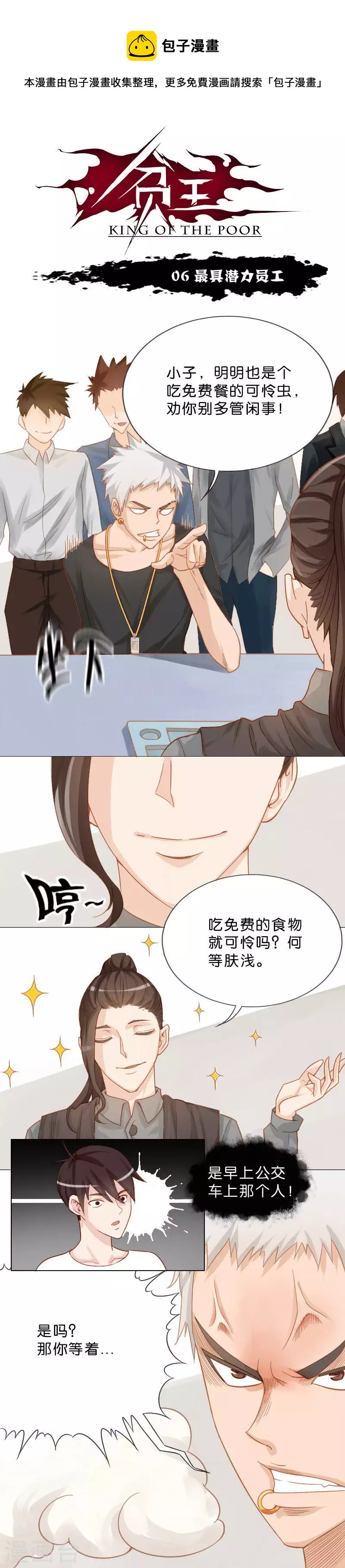 第6话 最具潜力员工0